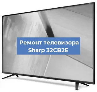 Замена инвертора на телевизоре Sharp 32CB2E в Тюмени